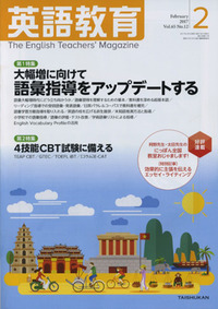 英語教育 - The English Teacher's Magazine 英語教育 - The English Teacher's Magazine